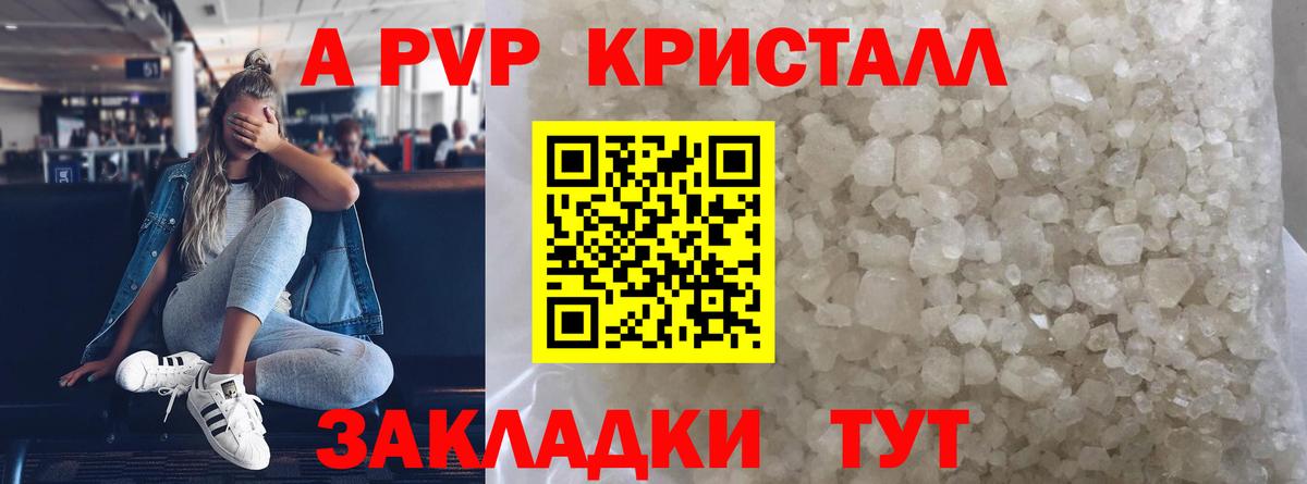 Альфа ПВП Соль  APVP кристаллы  Богородск  APVP  Вход с VPN 