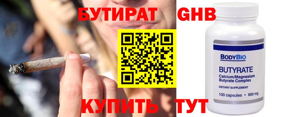 БУТИРАТ бутандиол Богородск