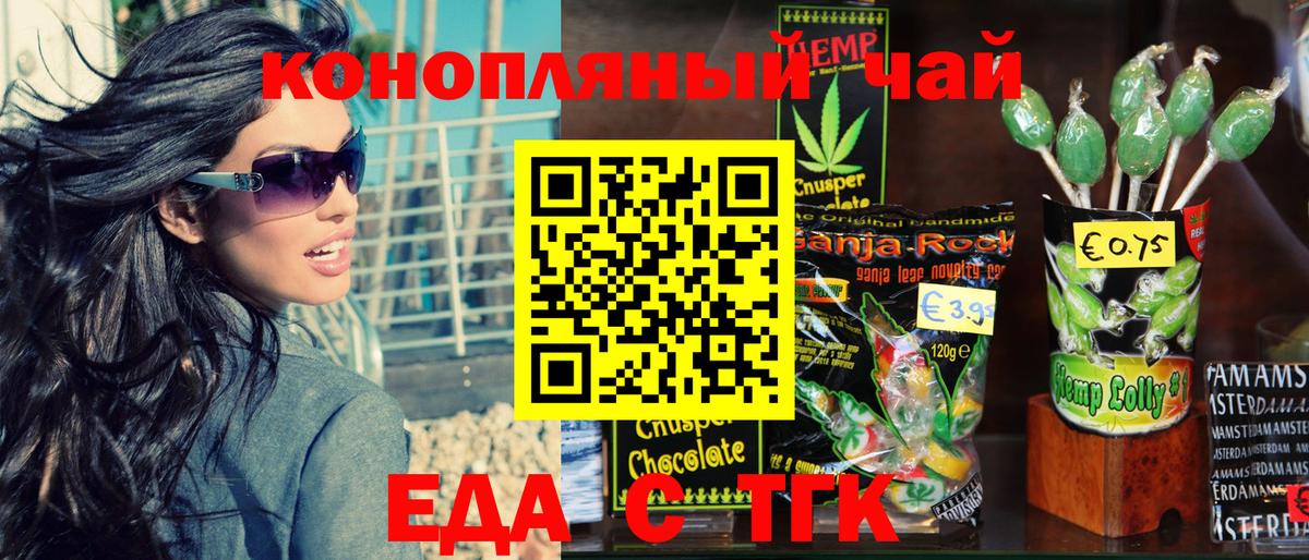 Печенье с ТГК марихуана  Вход с VPN  Богородск 