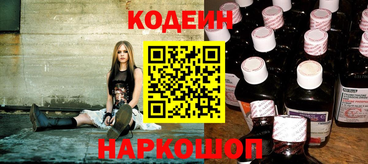 Кодеин напиток Lean (лин)  Кодеиновый сироп Lean напиток Lean (лин)  Вход с VPN  Богородск 