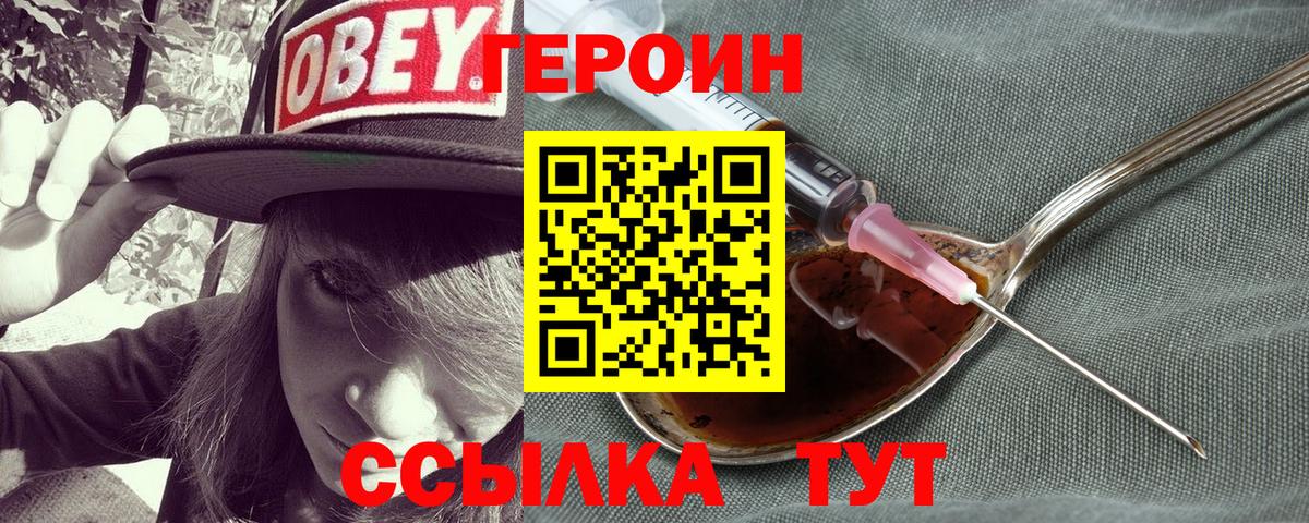 Героин белый Богородск