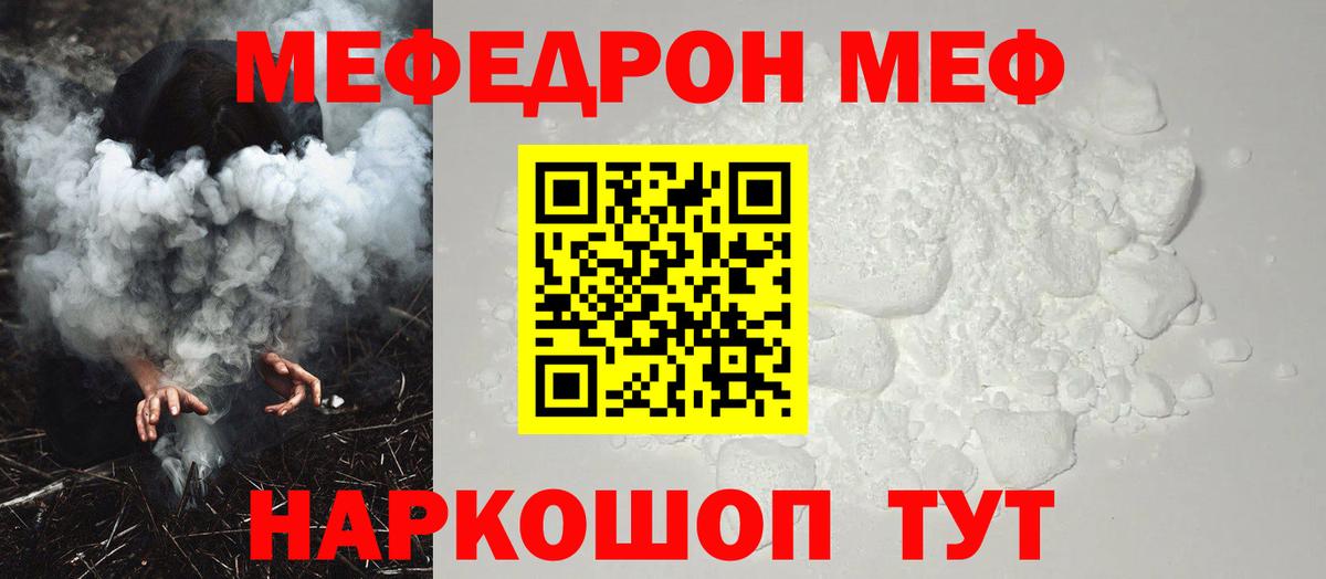 МЕФ кристаллы Богородск