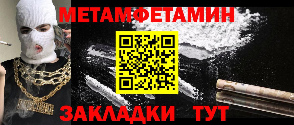 Метамфетамин мет Богородск